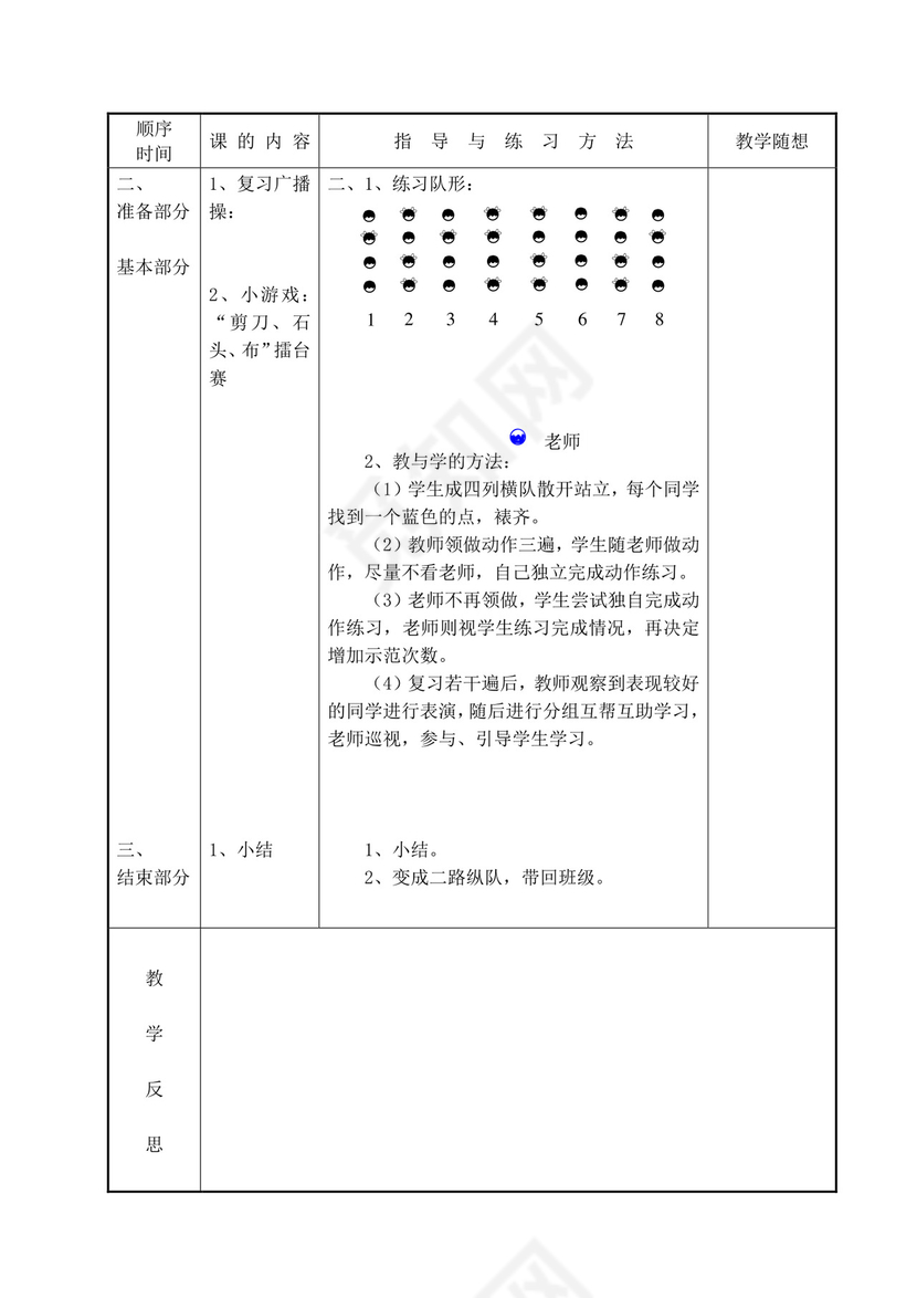 白色简洁小学体育教案学校老师教学教案模板