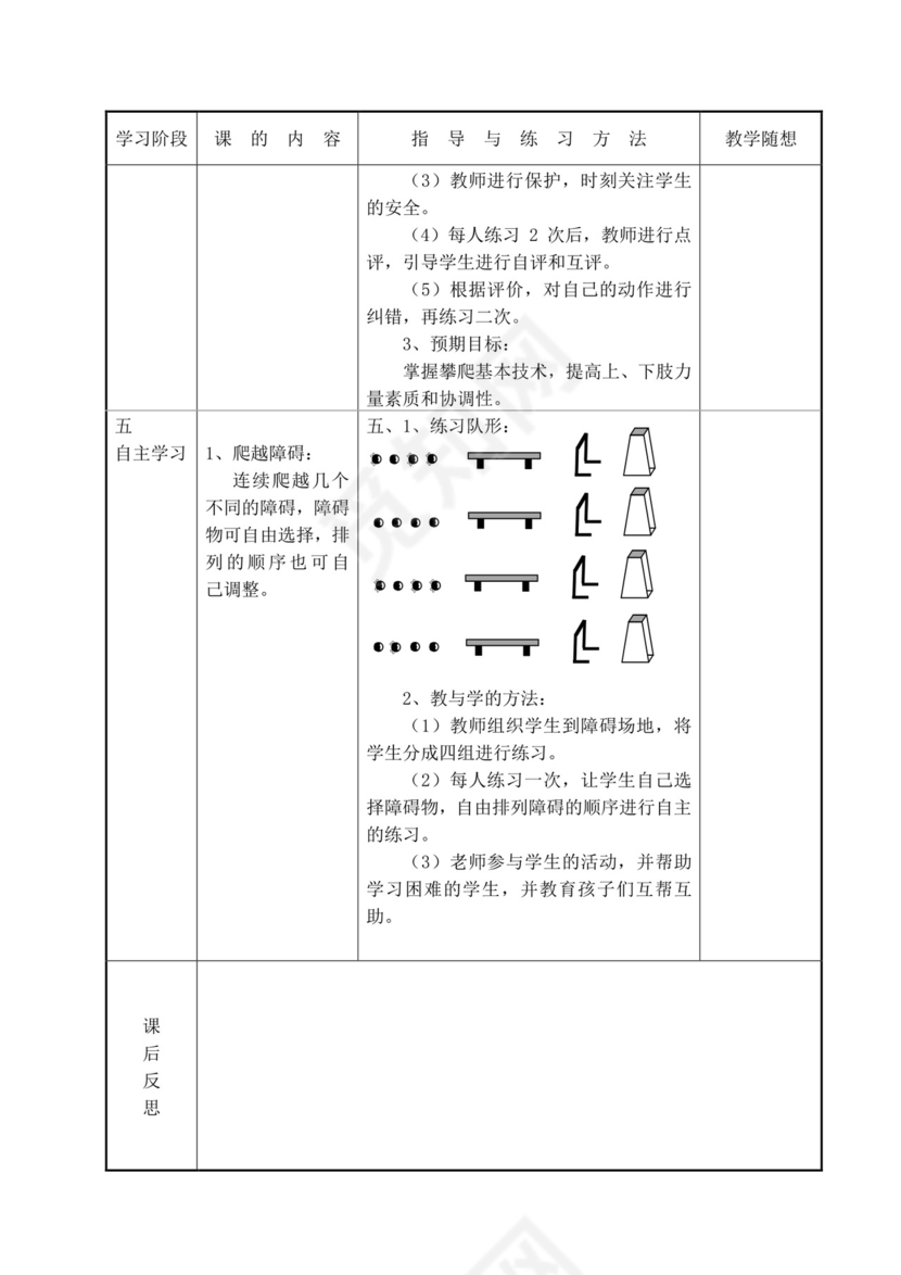 白色简洁小学体育教案学校老师教学教案模板
