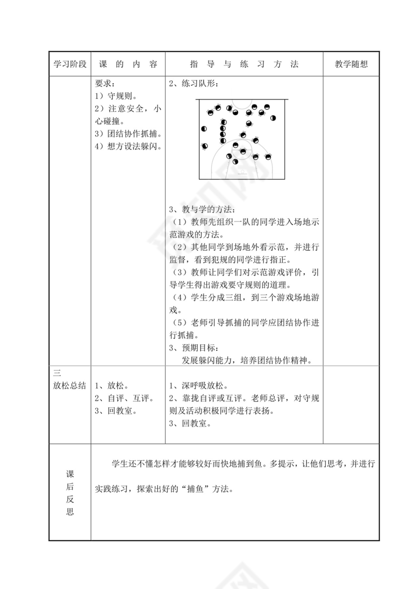 白色简洁小学体育教案学校老师教学教案模板