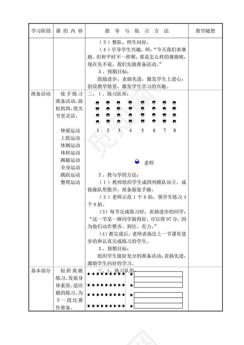 白色简洁小学体育教案学校老师教学教案模板