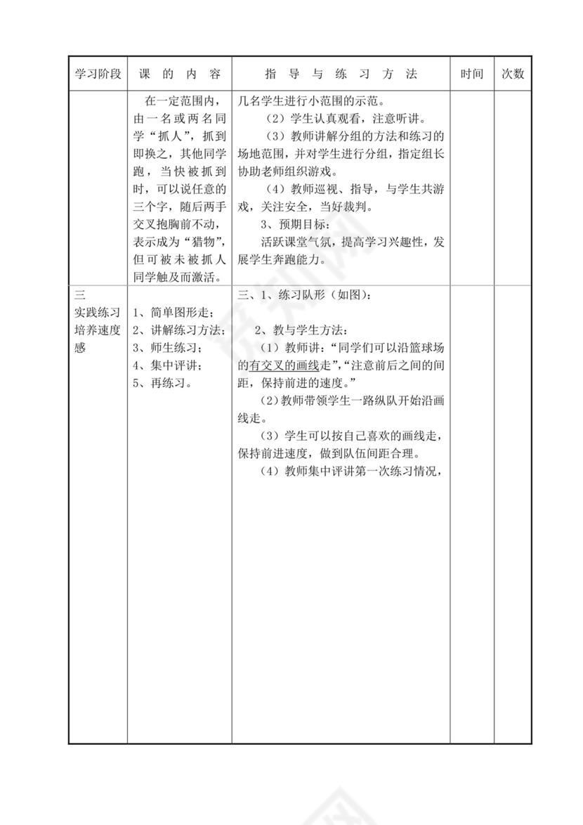 白色简洁小学体育教案学校老师教学教案模板