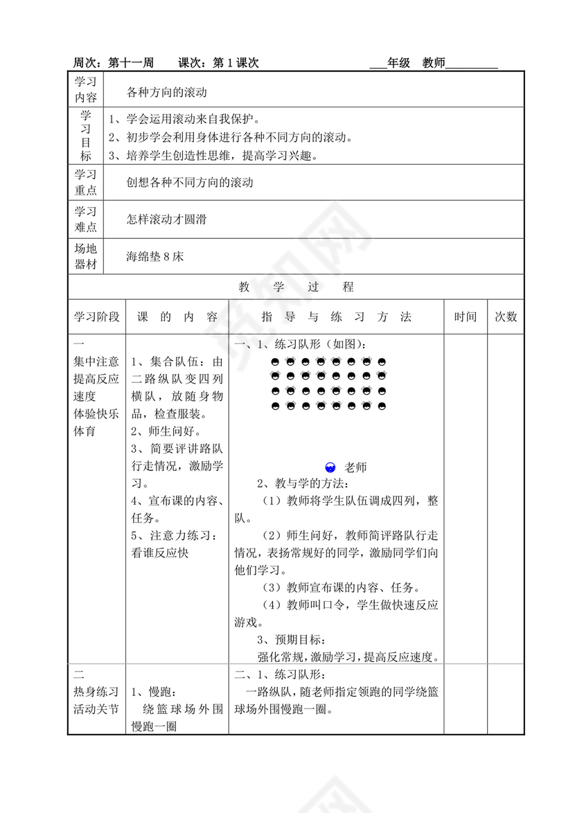 白色简洁小学体育教案学校老师教学教案模板