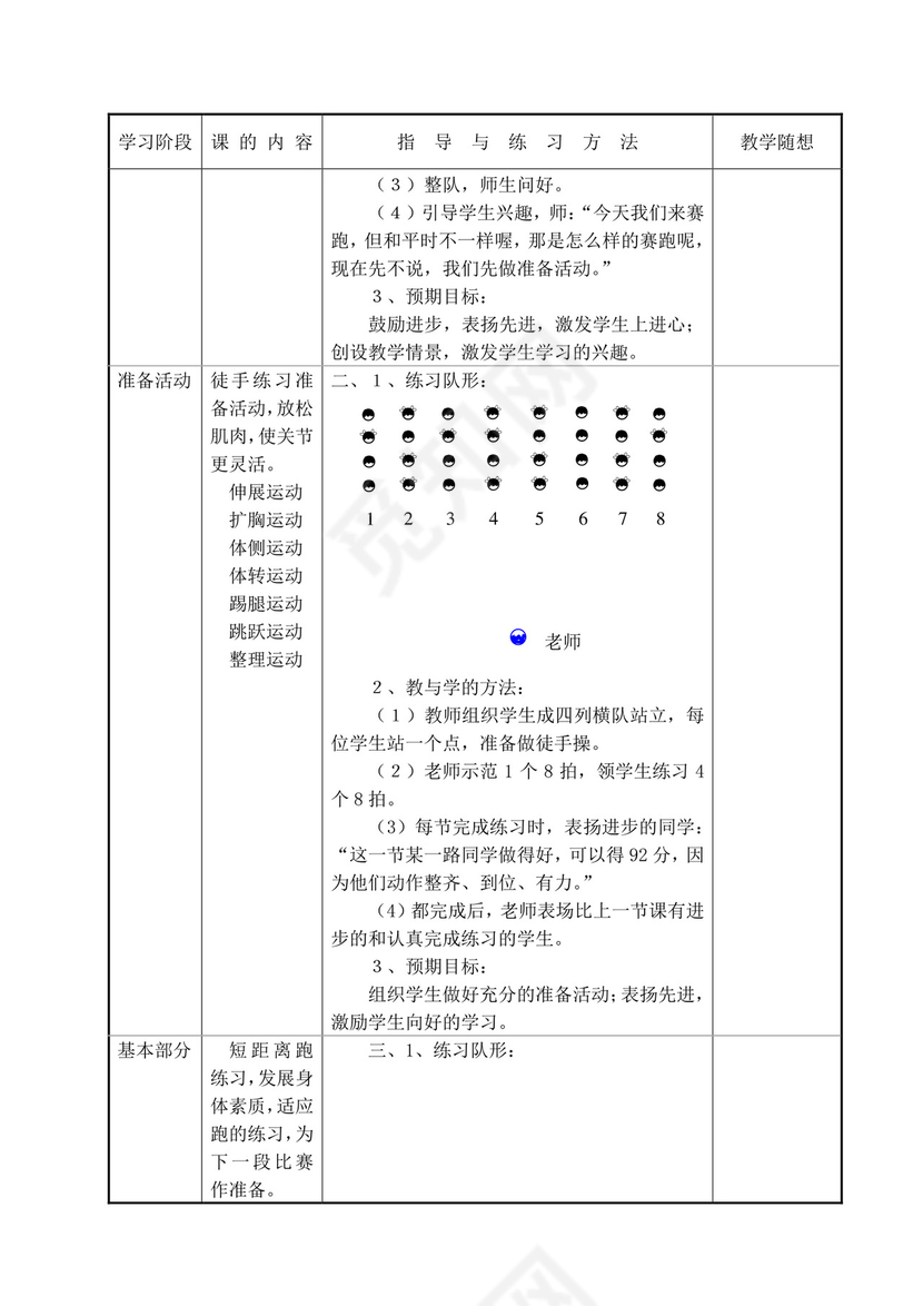 白色简洁小学体育教案学校老师教学教案模板