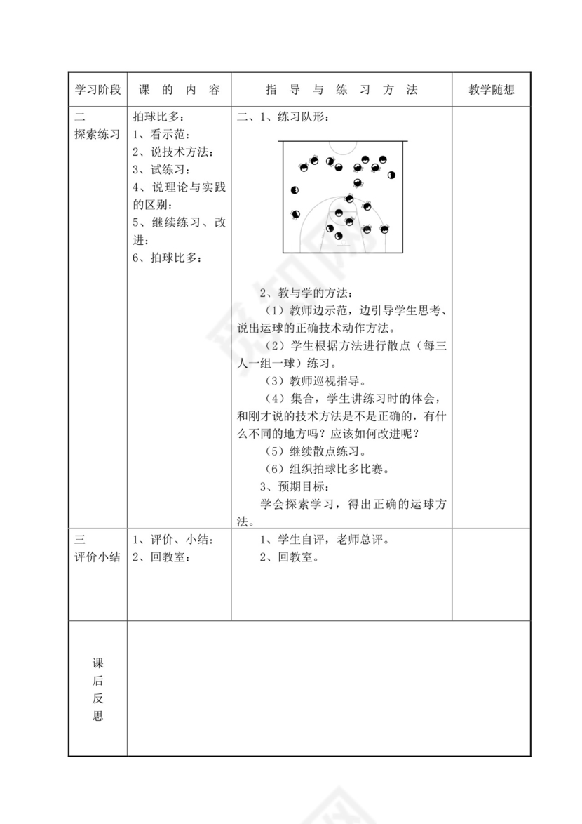 白色简洁小学体育教案学校老师教学教案模板