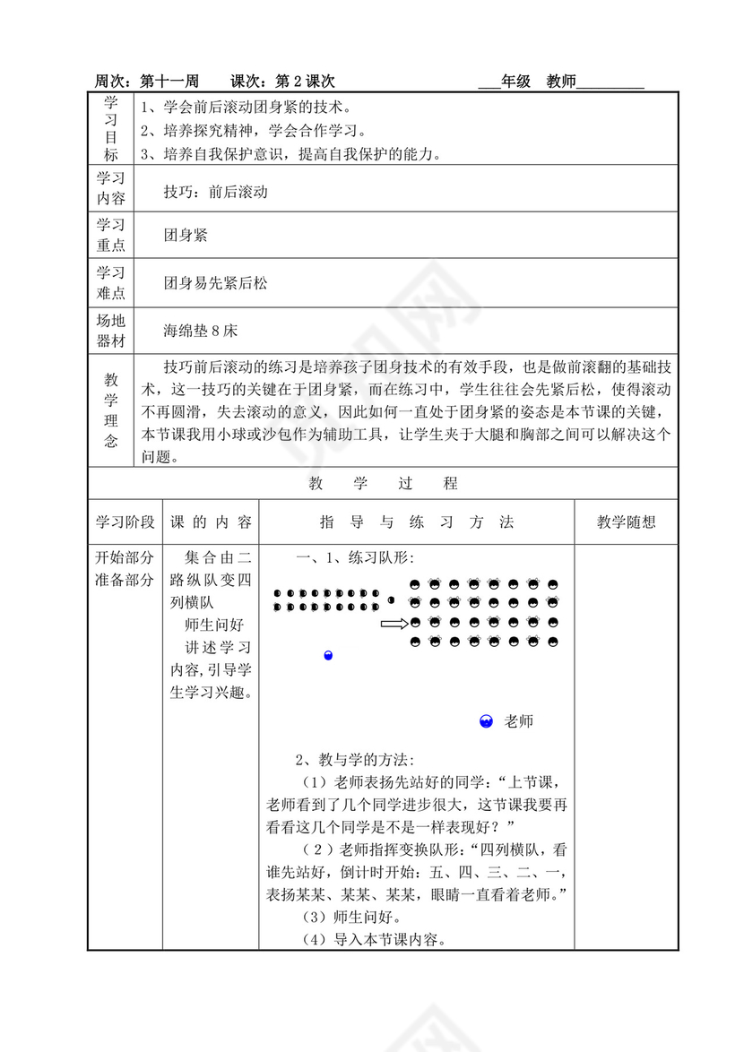 白色简洁小学体育教案学校老师教学教案模板