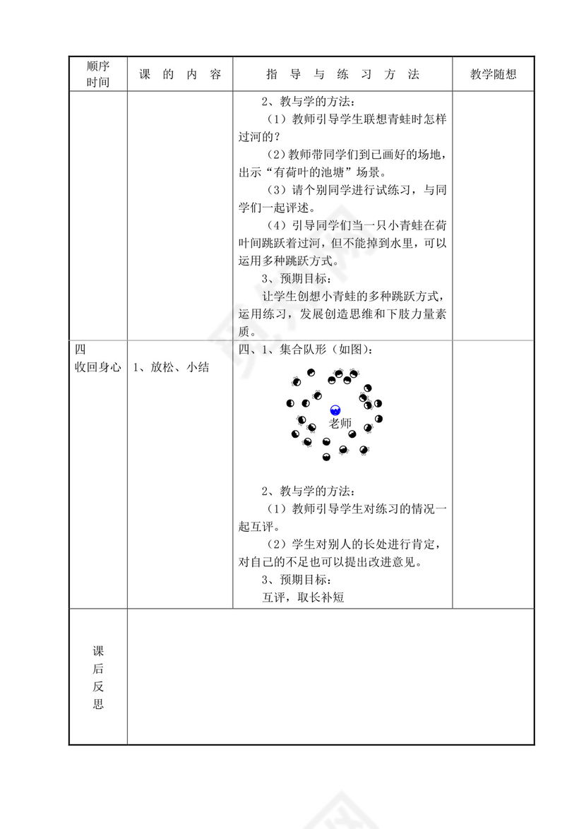 白色简洁小学体育教案学校老师教学教案模板