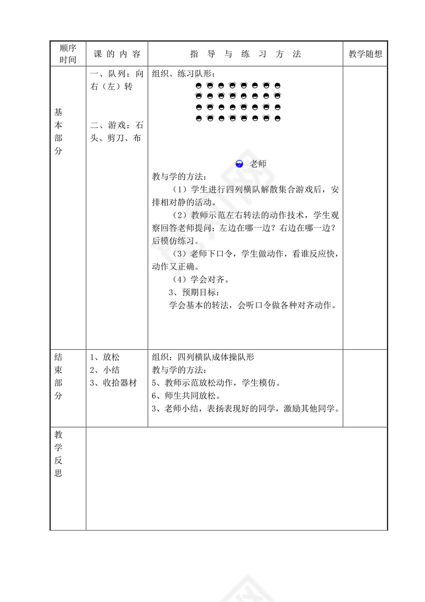 白色简洁小学体育教案学校老师教学教案模板