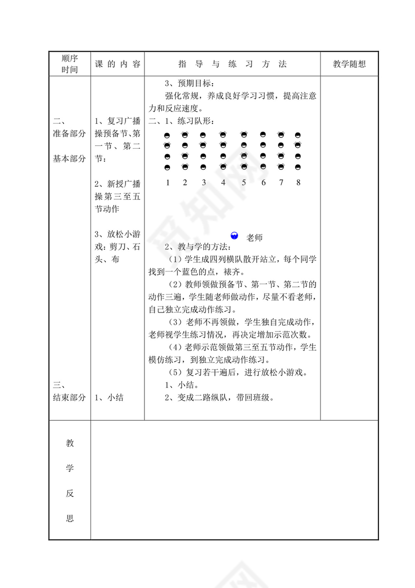 白色简洁小学体育教案学校老师教学教案模板