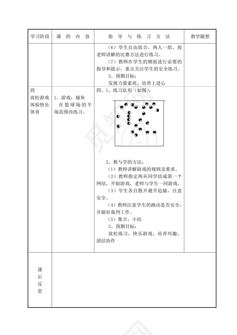 白色简洁小学体育教案学校老师教学教案模板