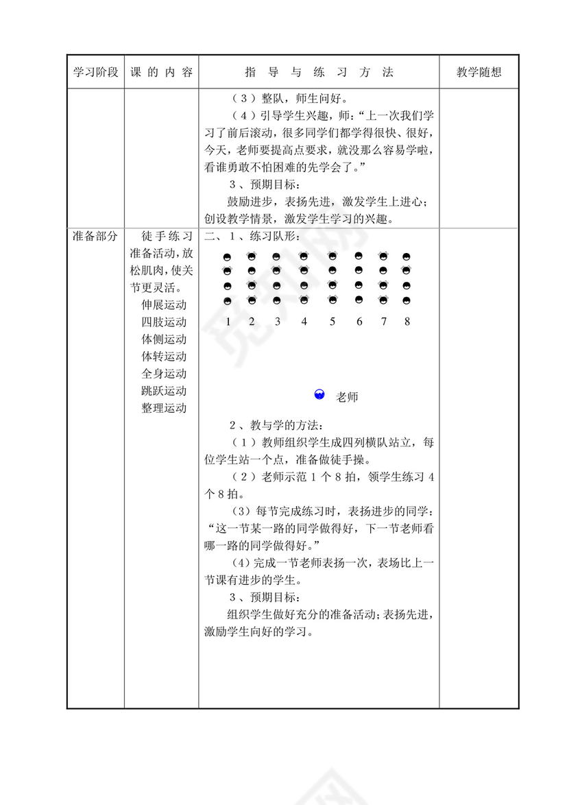 白色简洁小学体育教案学校老师教学教案模板