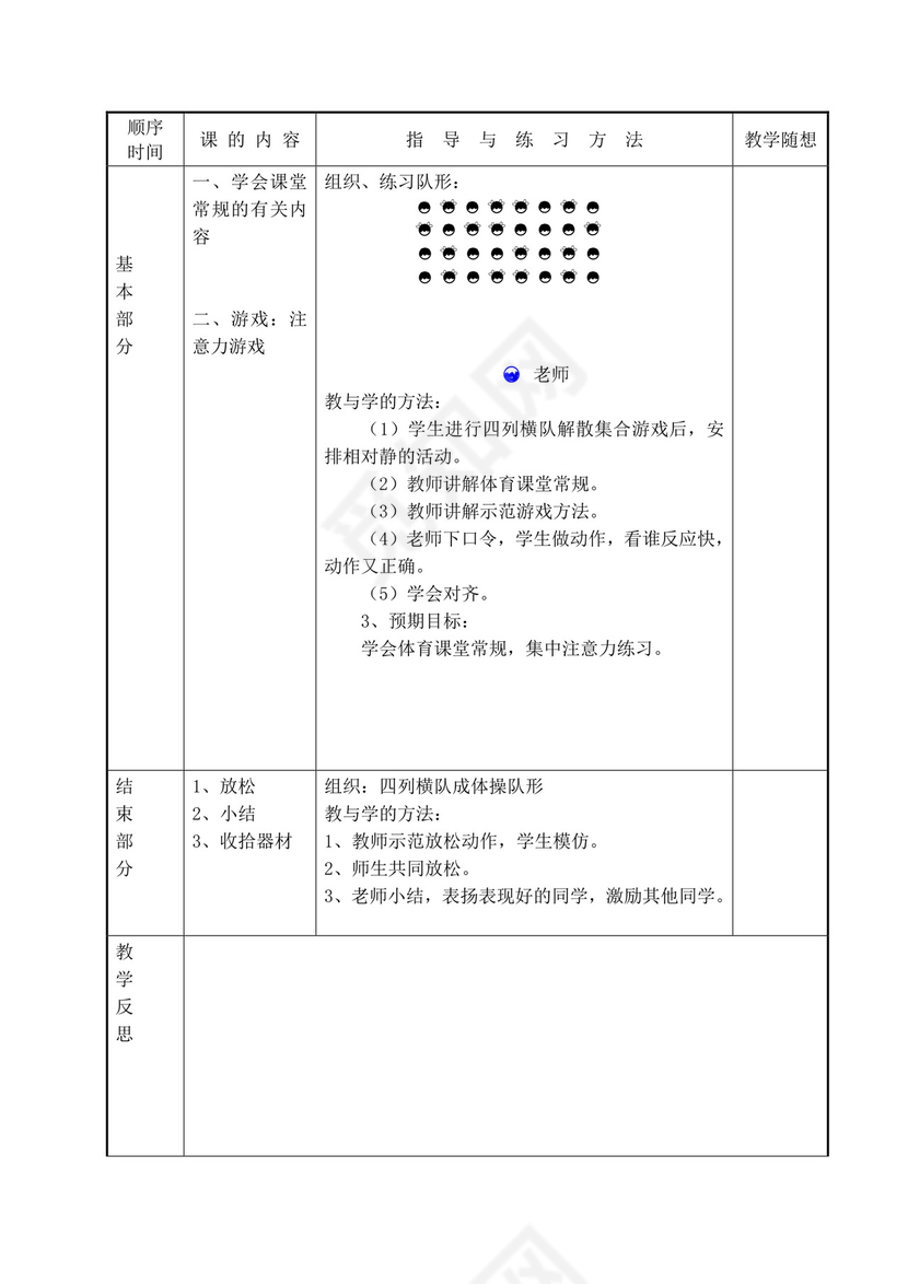 白色简洁小学体育教案学校老师教学教案模板