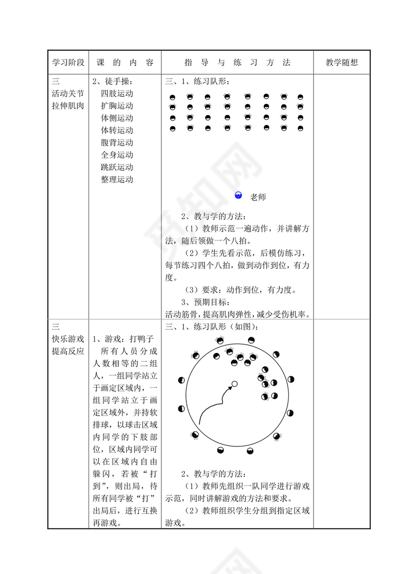 白色简洁小学体育教案学校老师教学教案模板