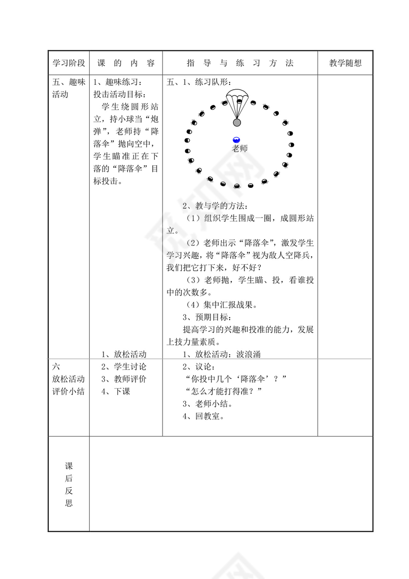 白色简洁小学体育教案学校老师教学教案模板