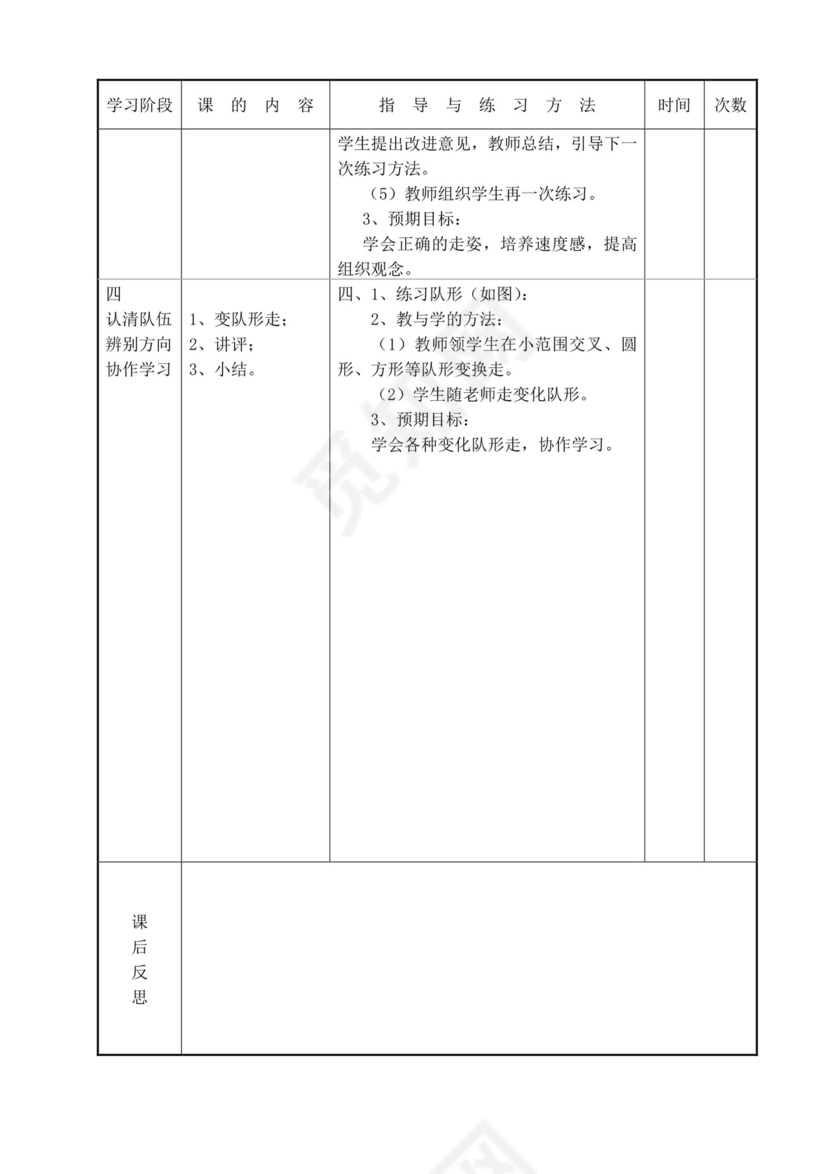 白色简洁小学体育教案学校老师教学教案模板