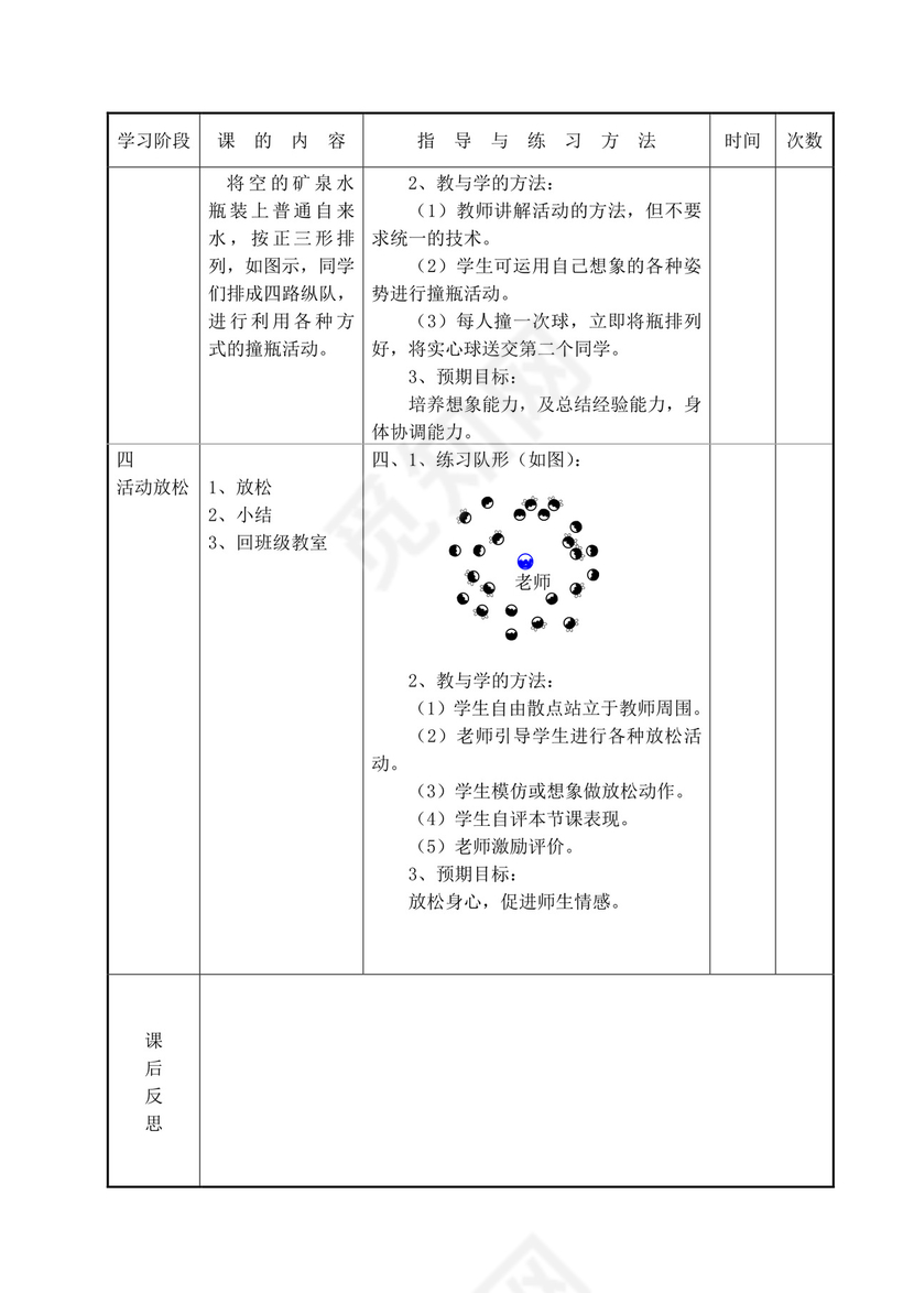 白色简洁小学体育教案学校老师教学教案模板