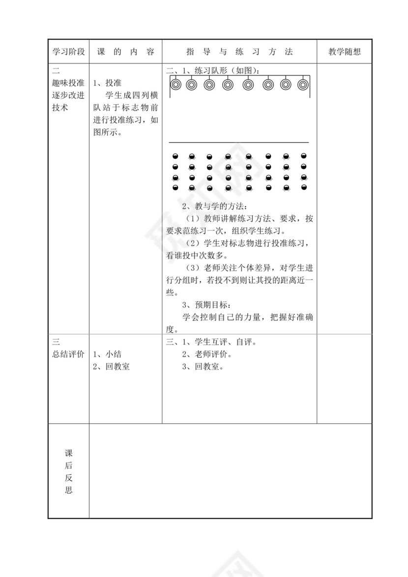 白色简洁小学体育教案学校老师教学教案模板