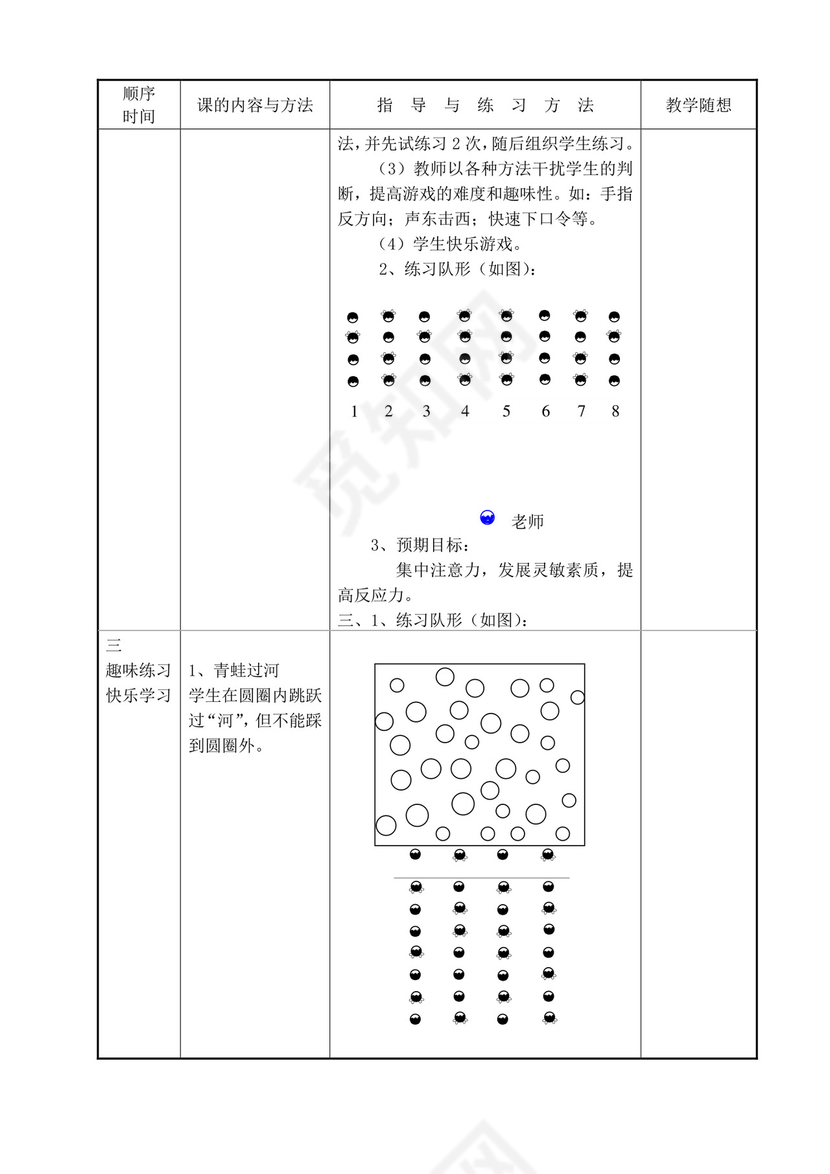 白色简洁小学体育教案学校老师教学教案模板