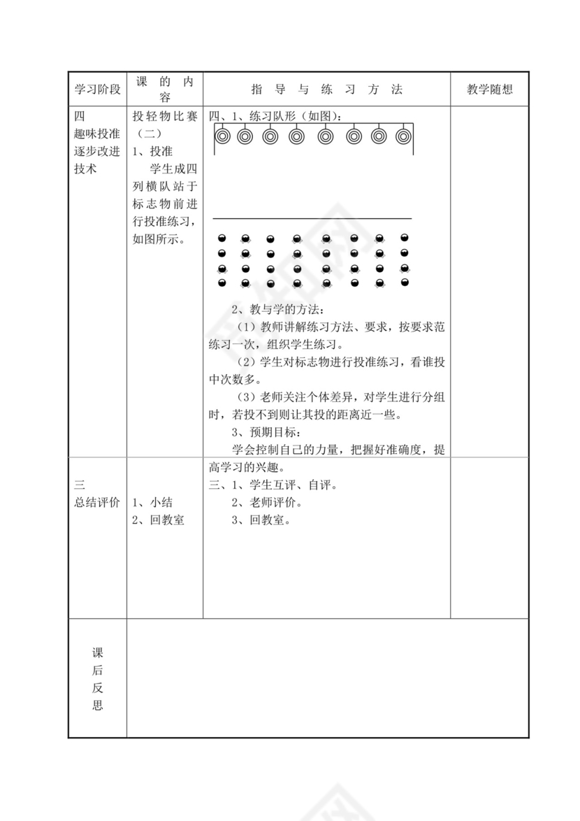 白色简洁小学体育教案学校老师教学教案模板