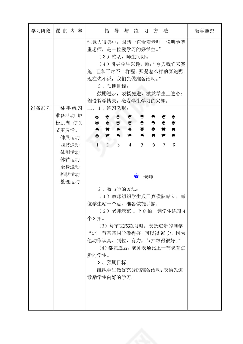 白色简洁小学体育教案学校老师教学教案模板