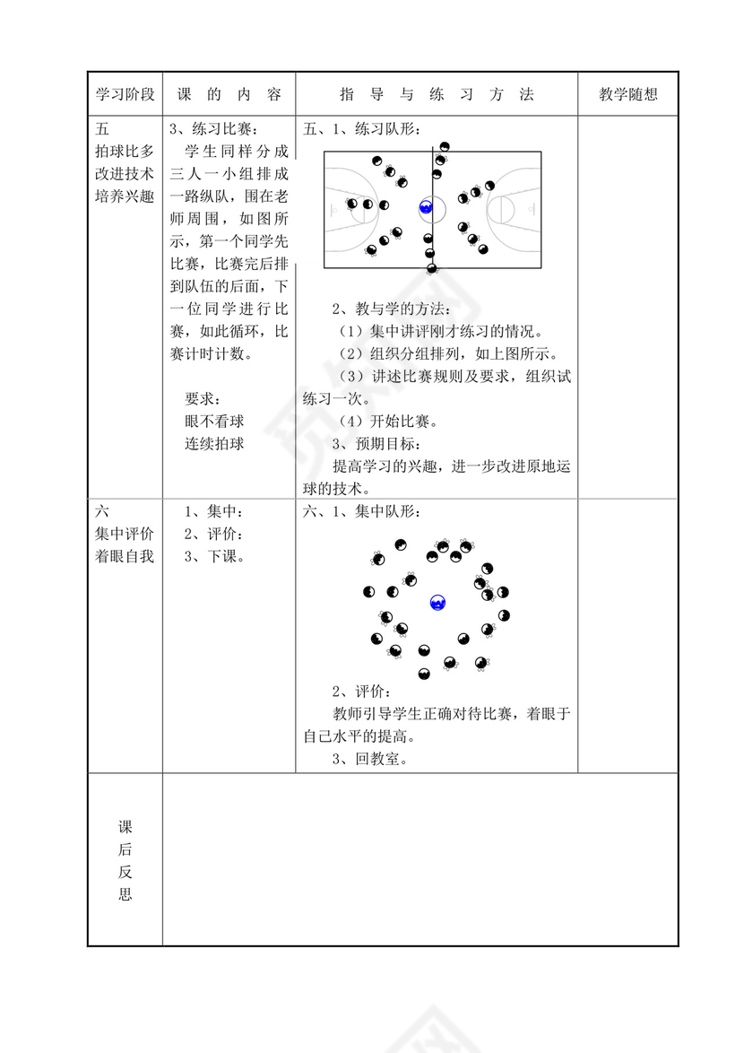 白色简洁小学体育教案学校老师教学教案模板