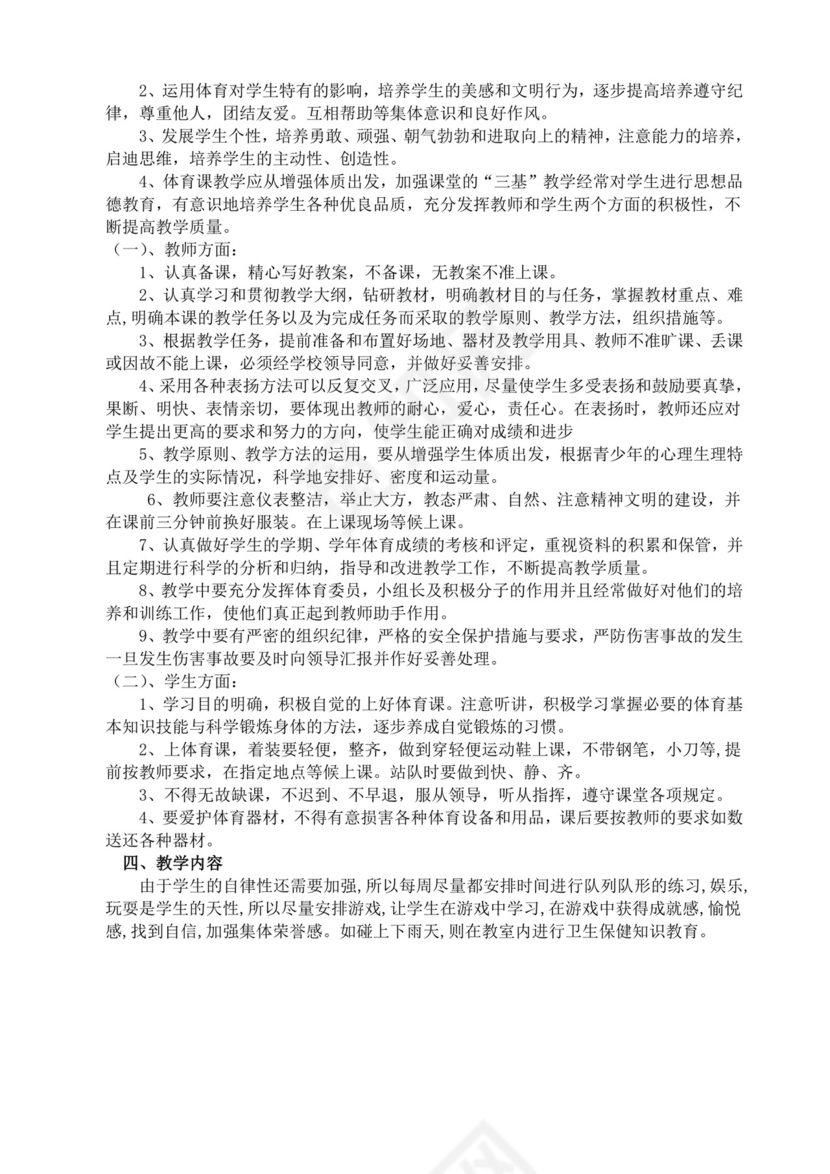 白色简洁小学体育教案学校老师教学教案模板