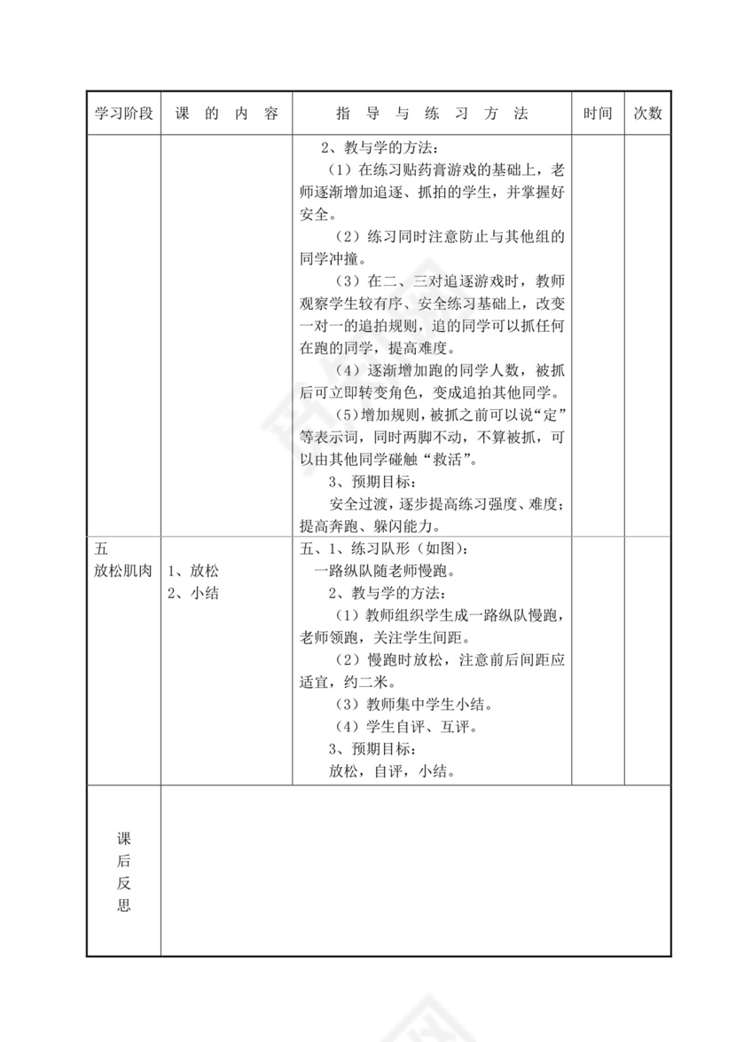 白色简洁小学体育教案学校老师教学教案模板