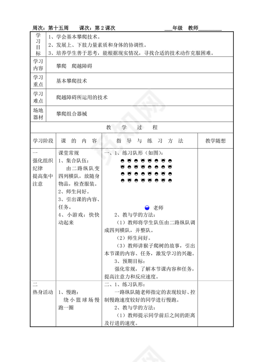 白色简洁小学体育教案学校老师教学教案模板