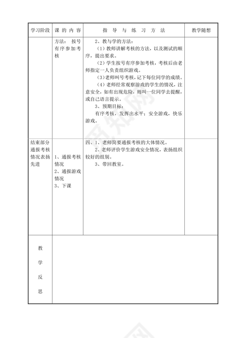 白色简洁小学体育教案学校老师教学教案模板