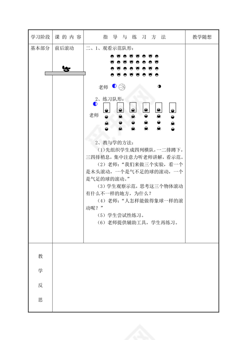 白色简洁小学体育教案学校老师教学教案模板