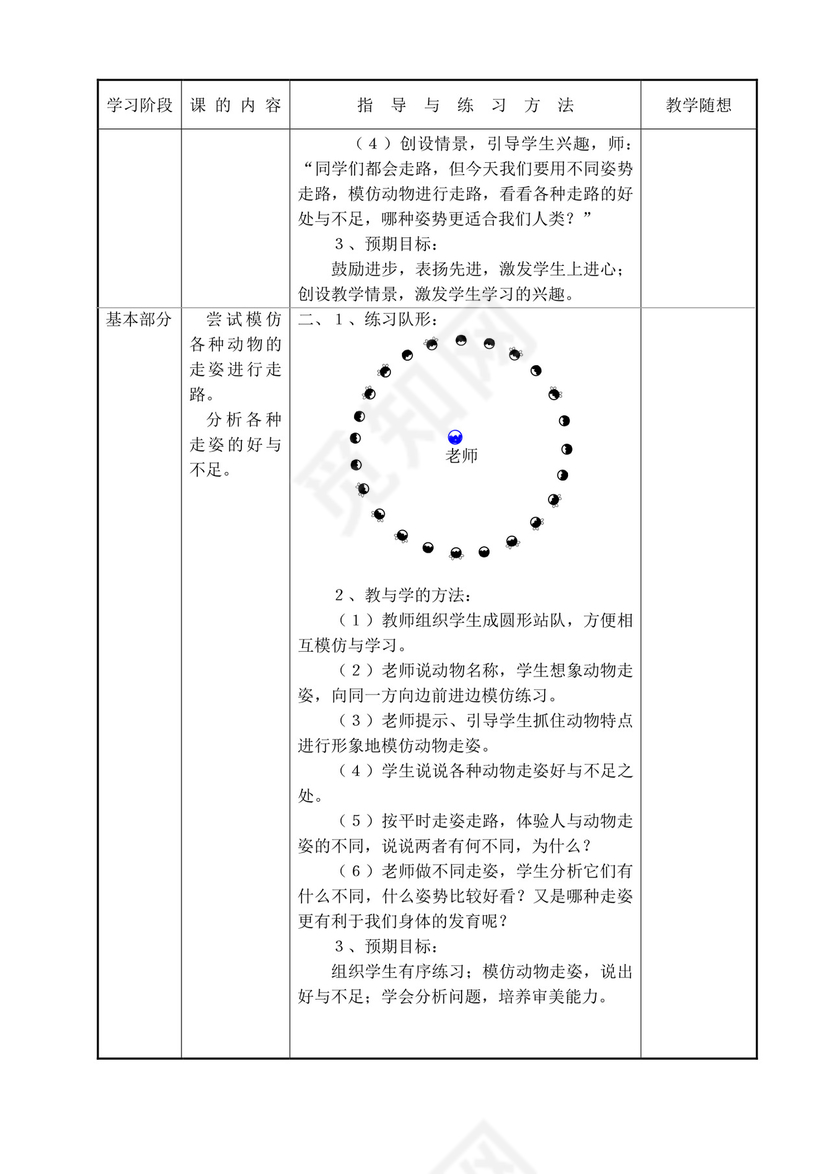 白色简洁小学体育教案学校老师教学教案模板