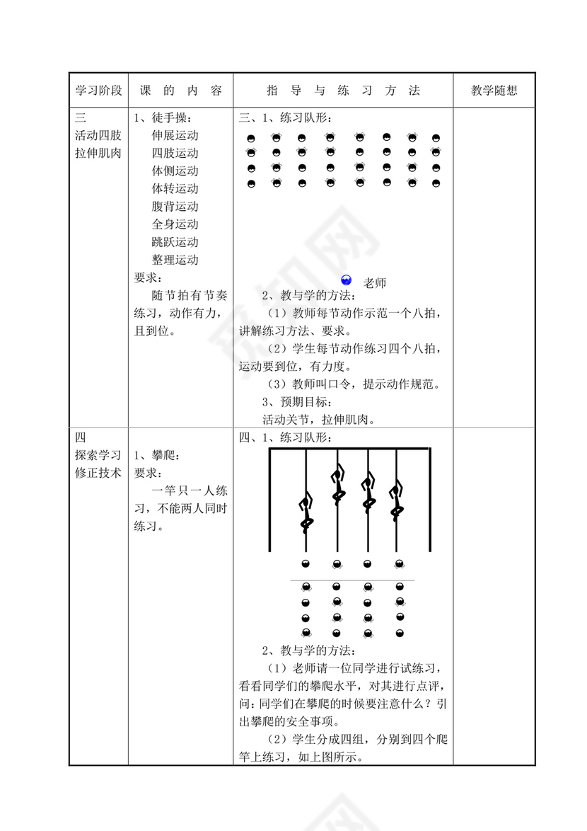 白色简洁小学体育教案学校老师教学教案模板