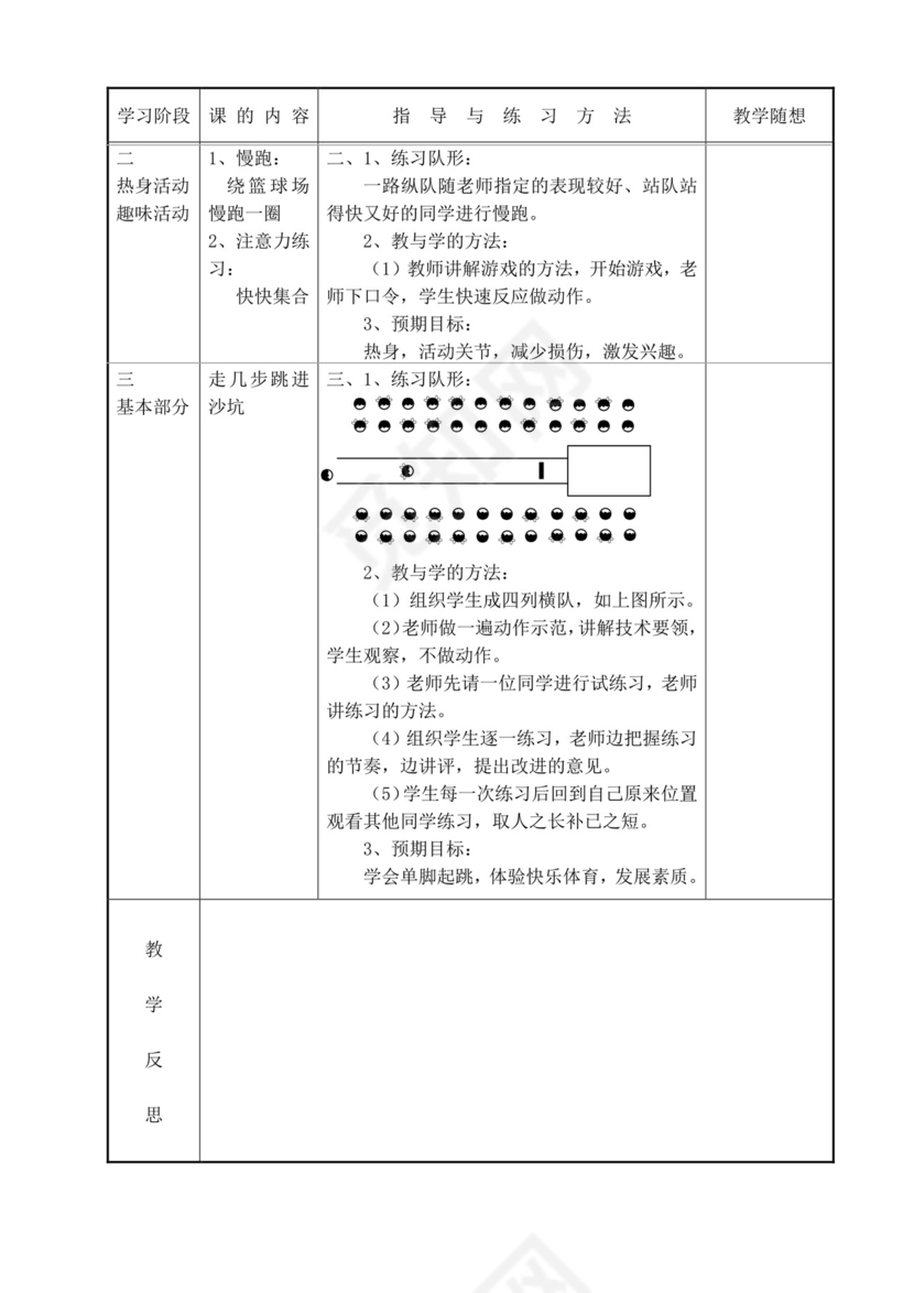 白色简洁小学体育教案学校老师教学教案模板