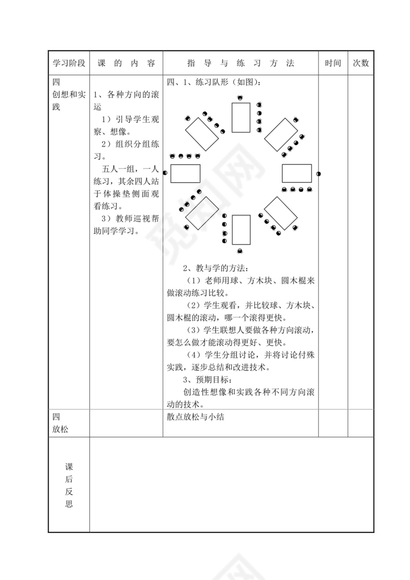 白色简洁小学体育教案学校老师教学教案模板