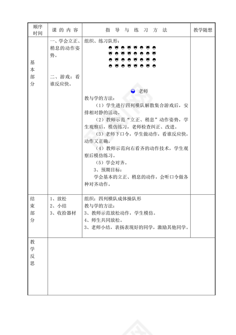 白色简洁小学体育教案学校老师教学教案模板