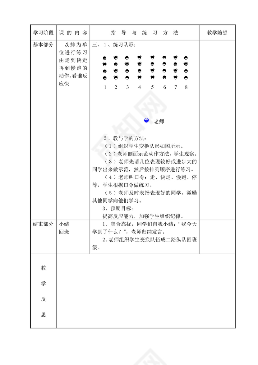 白色简洁小学体育教案学校老师教学教案模板