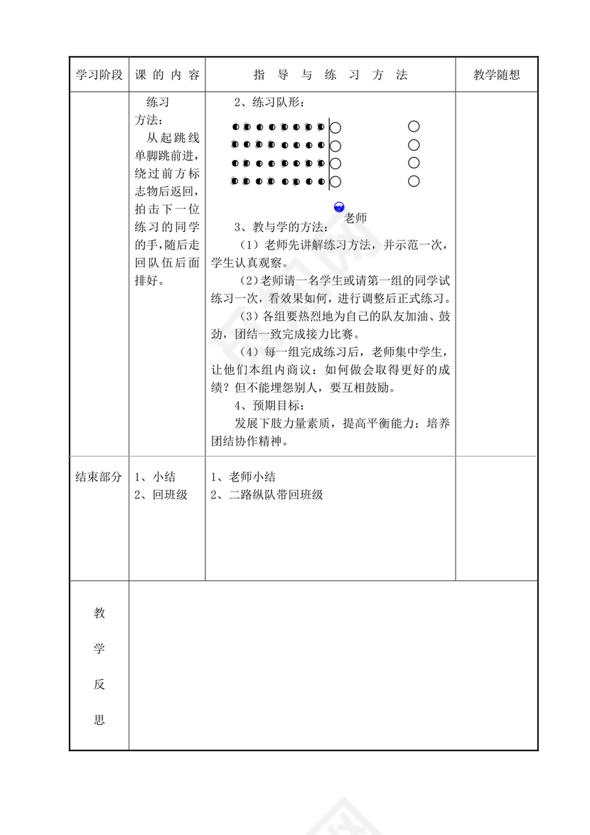 白色简洁小学体育教案学校老师教学教案模板
