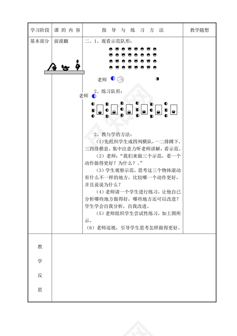 白色简洁小学体育教案学校老师教学教案模板
