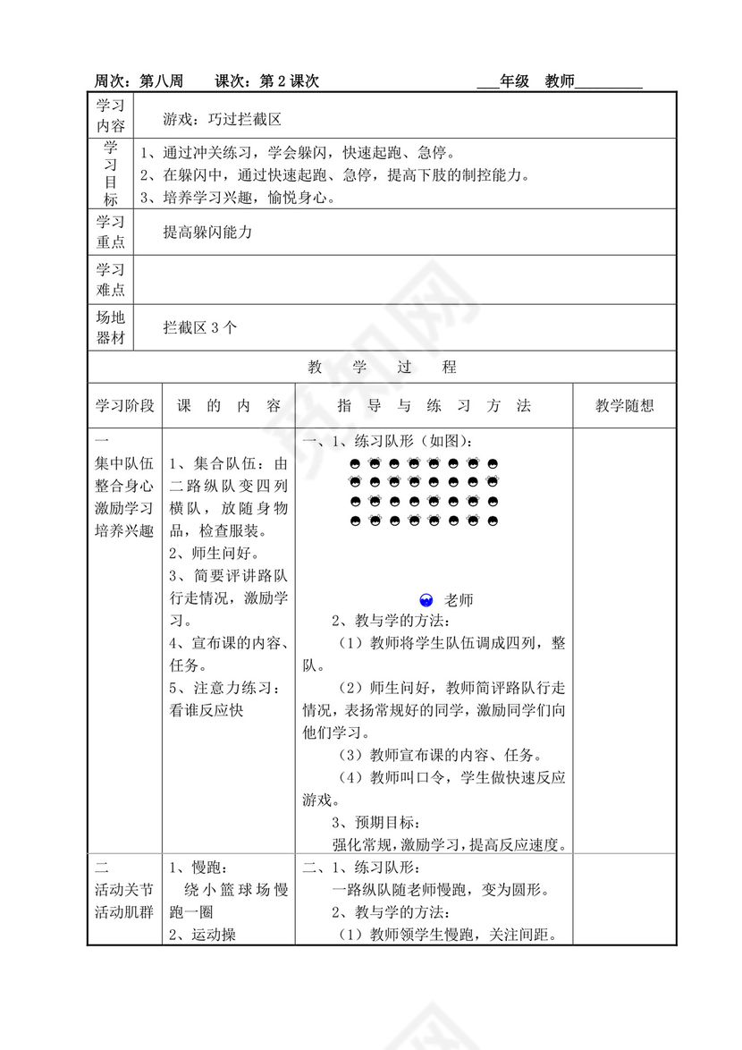白色简洁小学体育教案学校老师教学教案模板