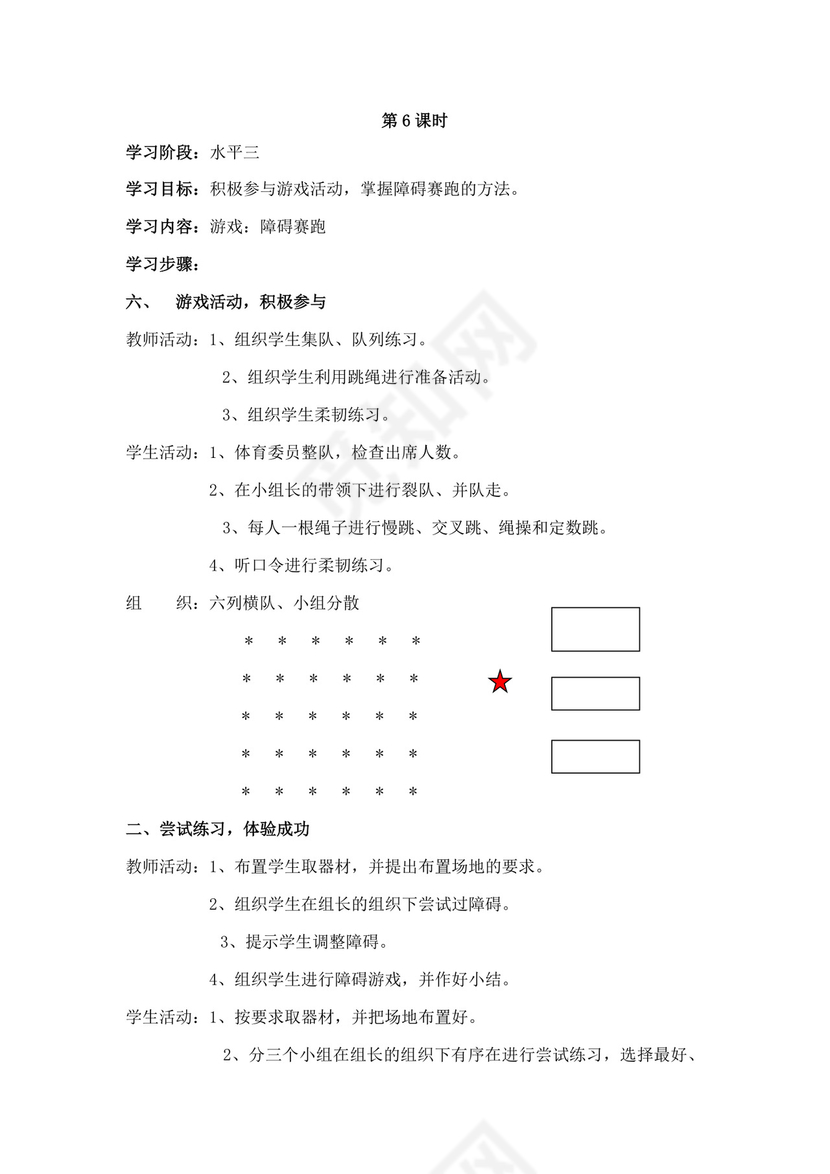 白色简洁小学体育教案学校老师教学教案模板