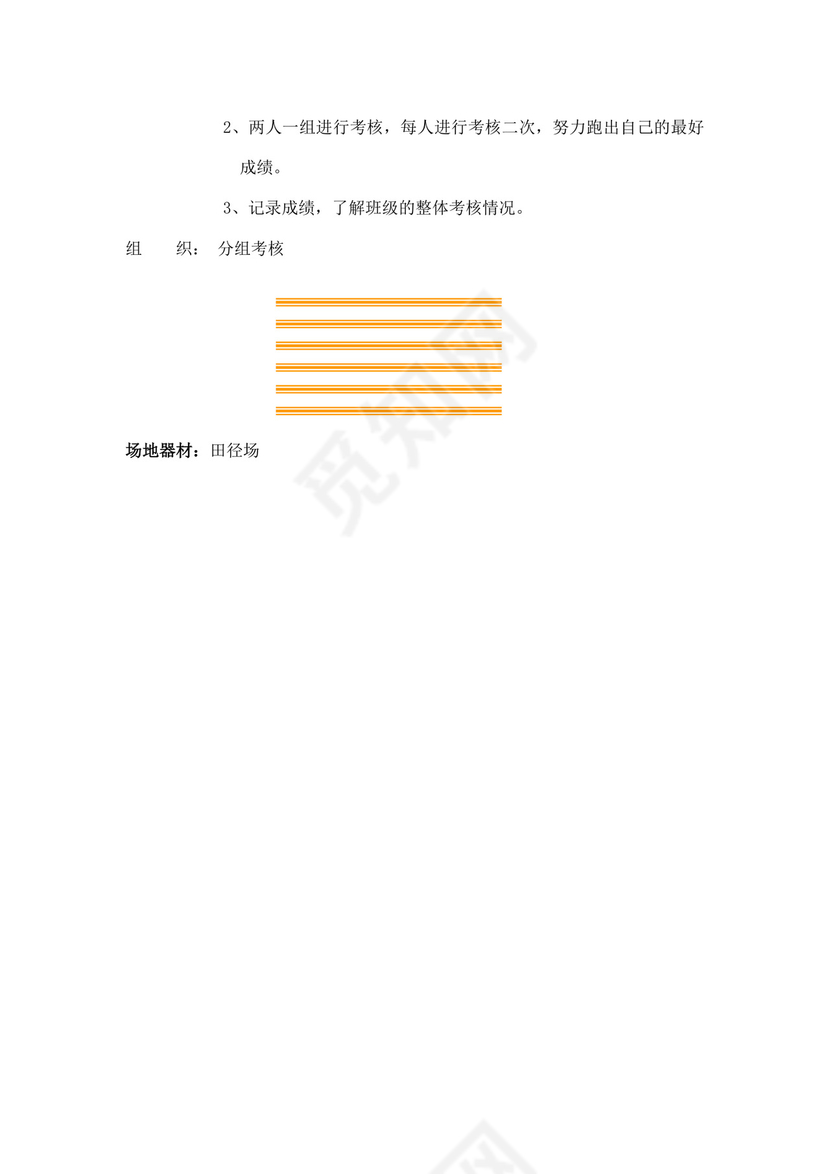 白色简洁小学体育教案学校老师教学教案模板