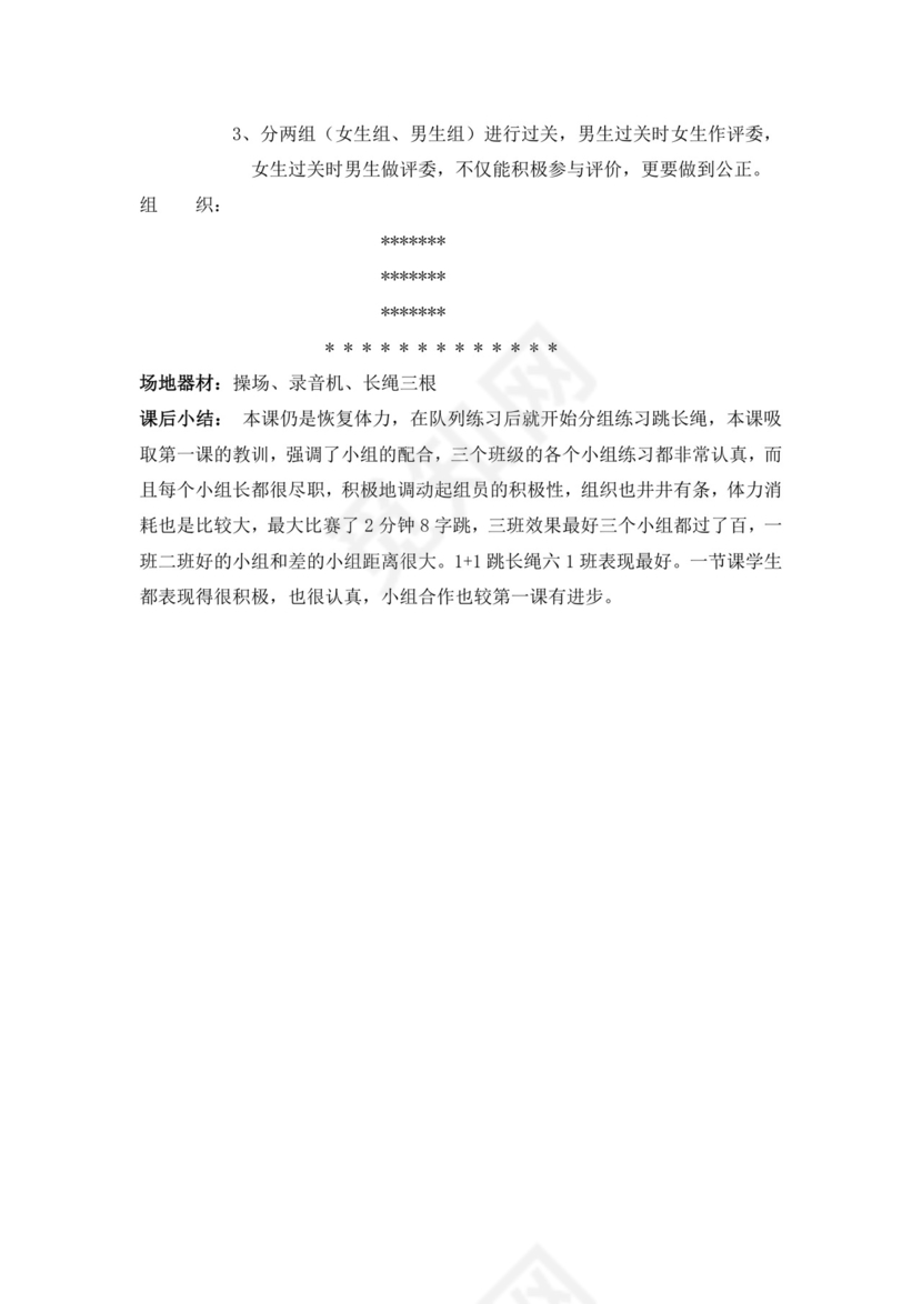 白色简洁小学体育教案学校老师教学教案模板