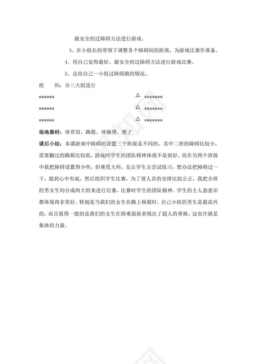 白色简洁小学体育教案学校老师教学教案模板
