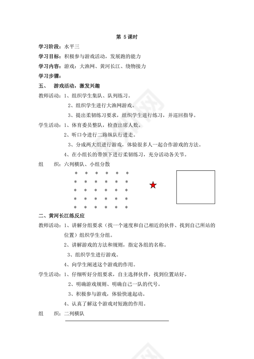 白色简洁小学体育教案学校老师教学教案模板