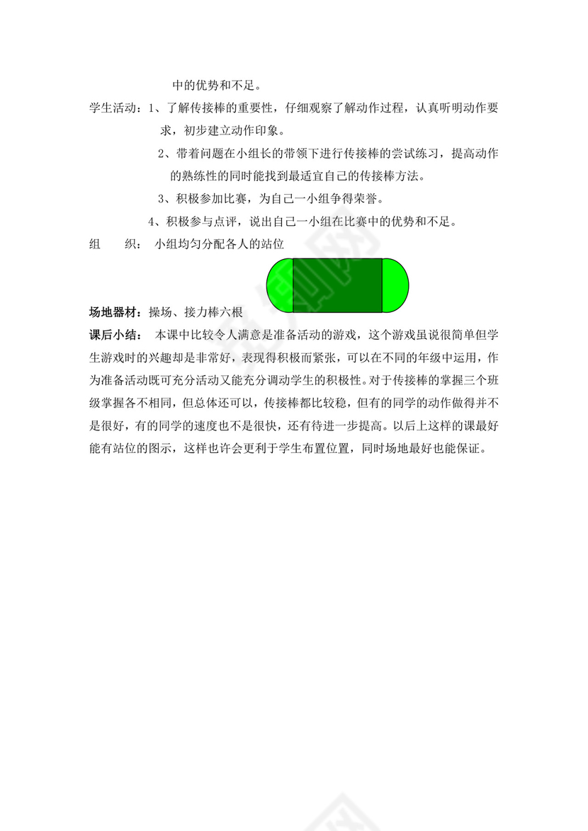 白色简洁小学体育教案学校老师教学教案模板