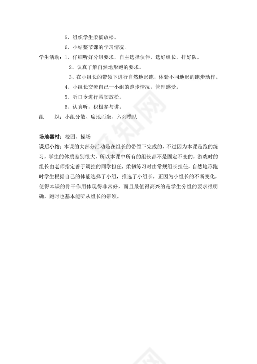 白色简洁小学体育教案学校老师教学教案模板