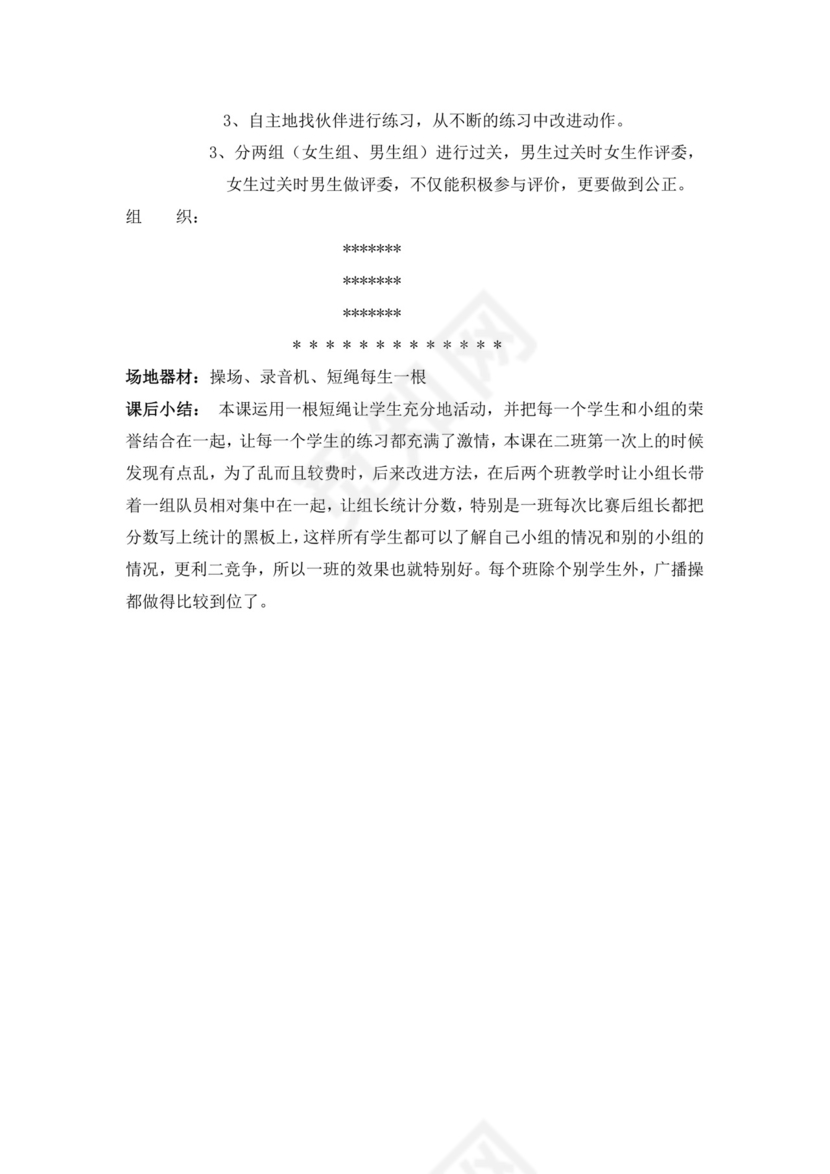 白色简洁小学体育教案学校老师教学教案模板