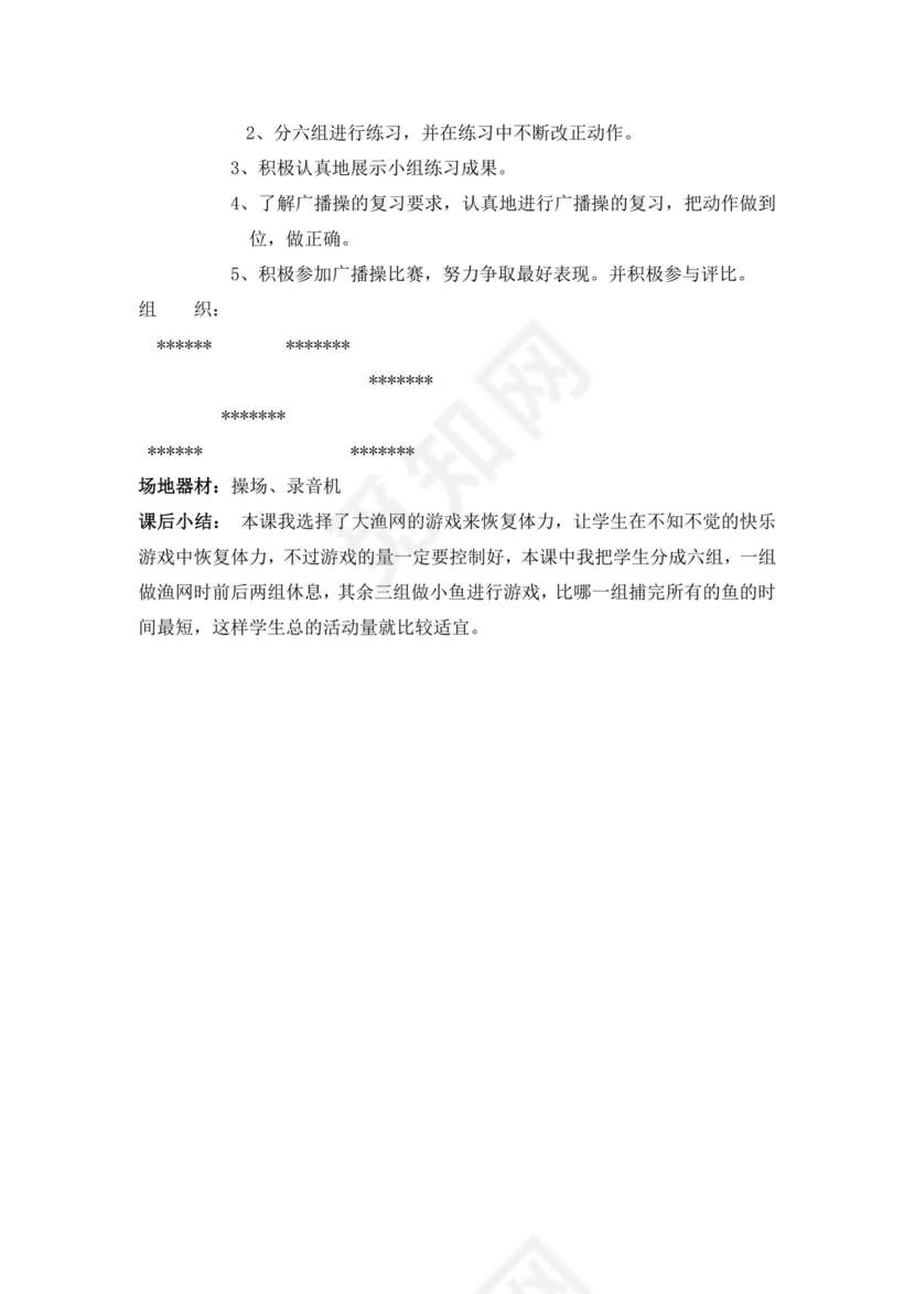 白色简洁小学体育教案学校老师教学教案模板