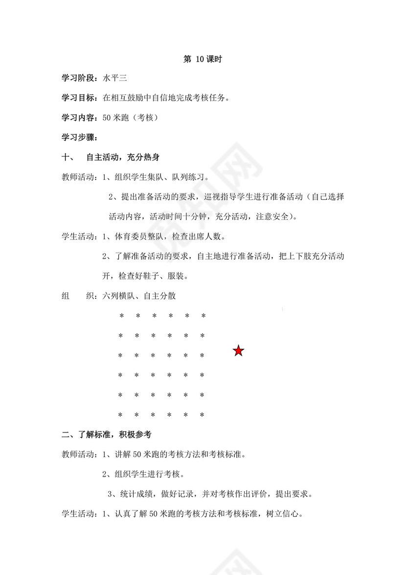 白色简洁小学体育教案学校老师教学教案模板