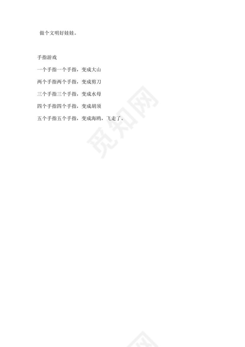 白色简洁幼儿园交通安全教案幼儿园教学教案模板