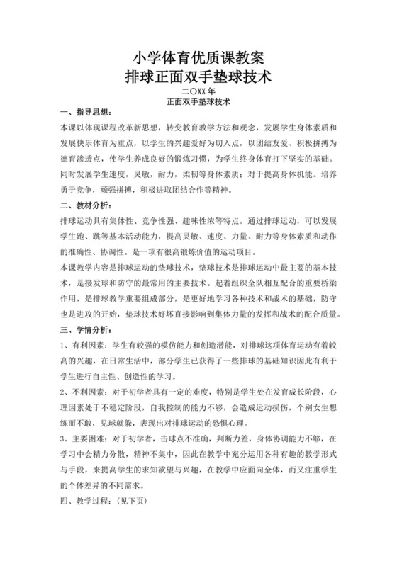 白色简洁排球正面双手垫球教案体育活动教学教案模板